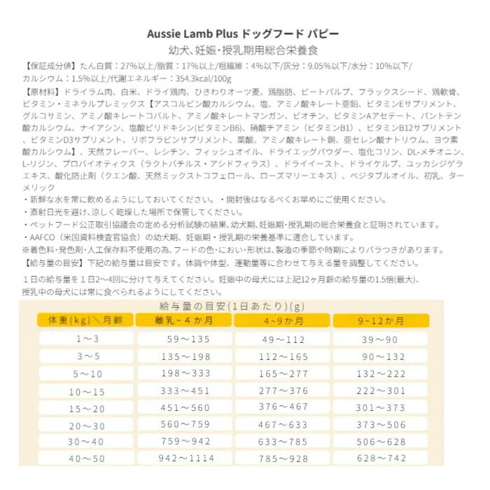 オージーラムプラス Aussie Lamb Plus ドッグフード パピー 犬用 3kg