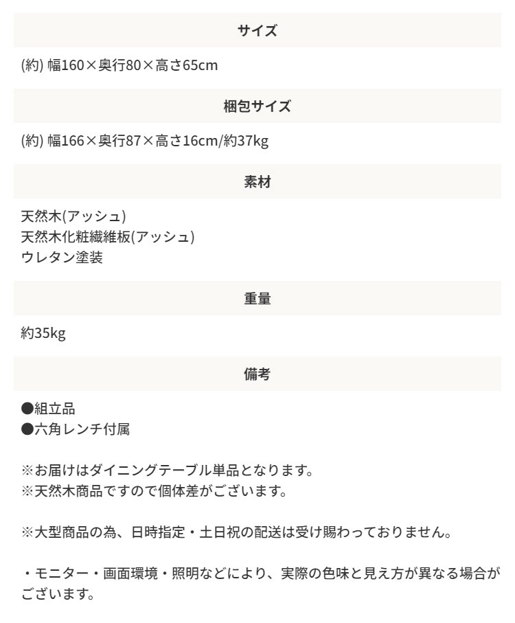 Motiモティ ダイニングテーブル アッシュ材使用 約160×80cm 北欧 木製 おしゃれ モダン シンプル ナチュラル リビング カフェスタイル ウッド 天然木 テーブル カントリー 新生活