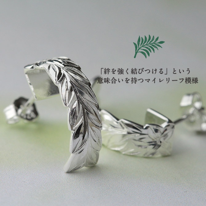 ハワイアンジュエリー フープピアス マイレリーフ アーチピアス シルバー925 キャッチ メール便 20G ゲージ 彼女 妻 女性 レディース 誕生日 プレゼント ハロウィン 【品番：SE37401】