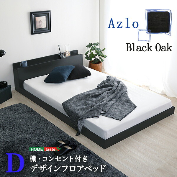デザインフロア Dサイズ Azlo-アズロ