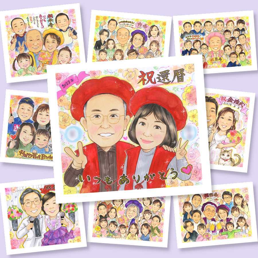 還暦のギフトに、お祝いの場を明るくする似顔絵です。修正無料で、納得しながら進められます。 還暦 似顔絵 ギフト 手描き 贈り物 プレゼント 名入れ 還暦 お祝い 記念 誕生日 おばあちゃん おじいちゃん 祖母 祖父 下書き確認 修正無料 名入れ 喜ばれる 似てる 実績多数 かわいい 長寿 還暦 傘寿 一生もの 白寿祝い 傘寿祝い 感謝の品 古希祝い 引っ越し オーダーメイド 色紙 喜寿祝い