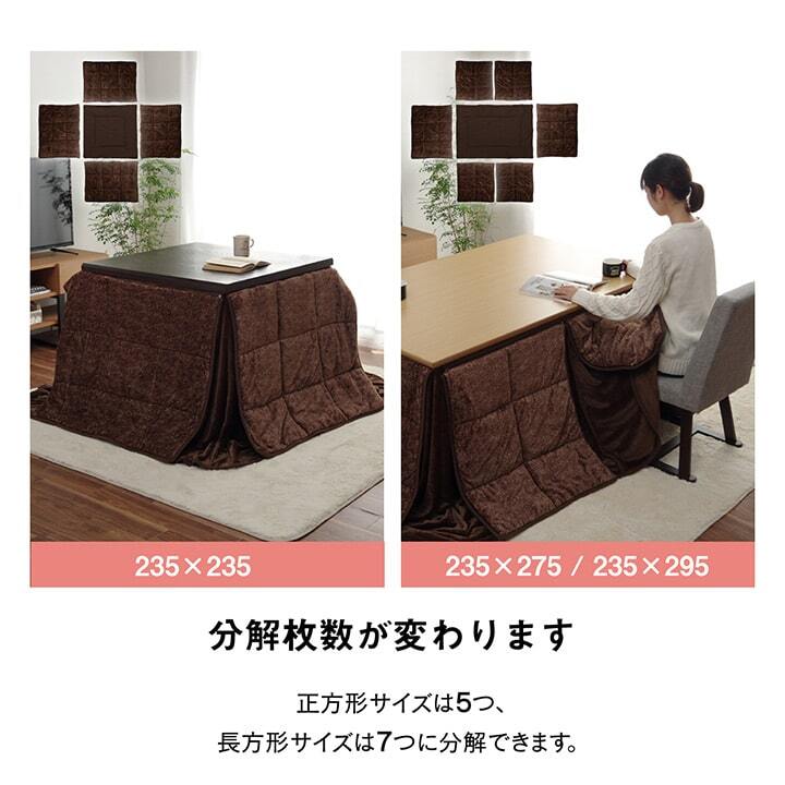 ハイタイプ こたつ布団 長方形 洗える お手入れ簡単 約235×275cm 洗えるハイタイプこたつ布団 ポリエステル フランネル こたつ掛布団 こたつふとん コタツ掛け布団 コタツ掛布団 こたつ用品 冬用 冬物 寝具 寝室用品 インテリア 綿 ブラウン