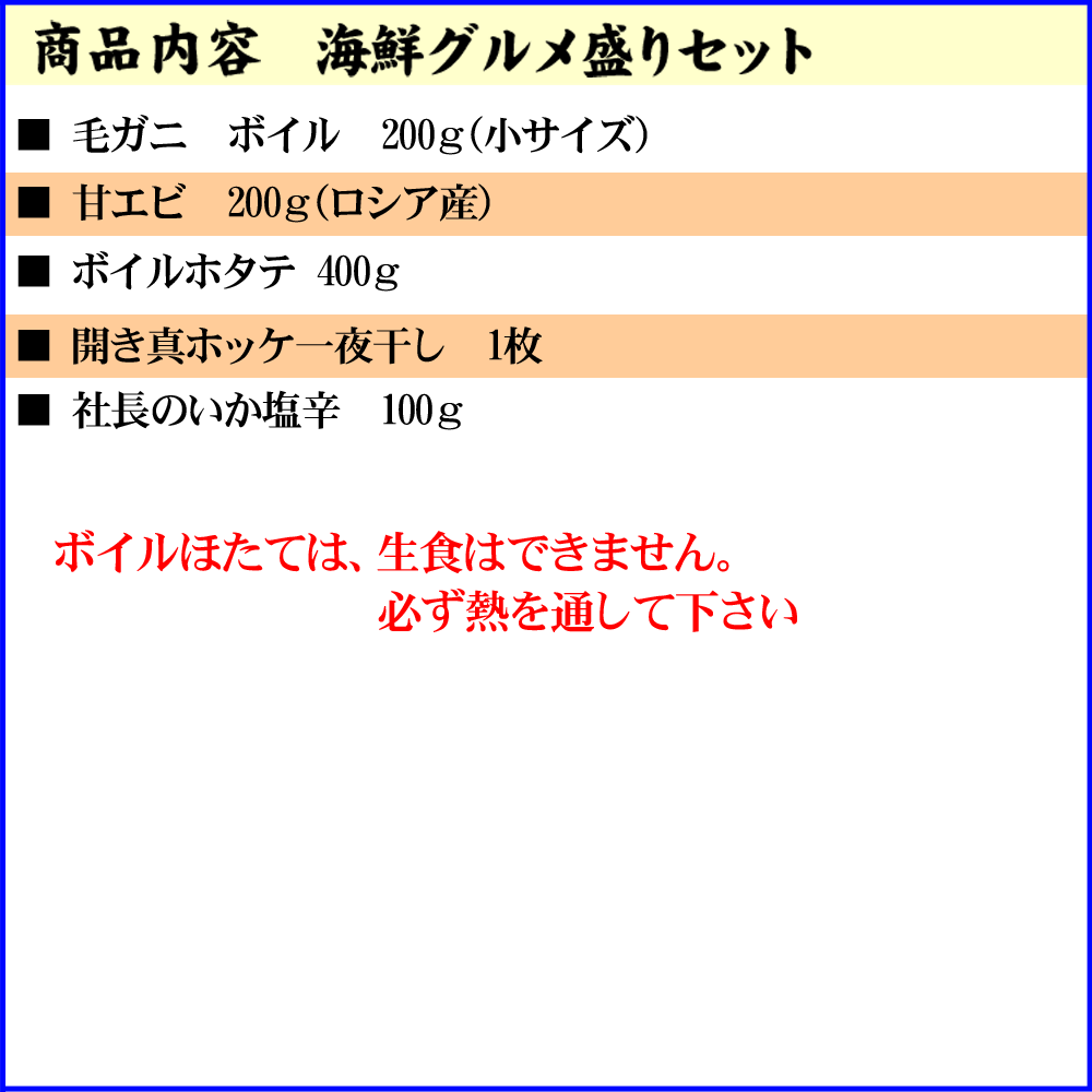 海鮮グルメ盛りセット (かに 毛蟹 エビ ホタテ 真ホッケ一夜干し イカ塩辛）贈り物にも大活躍のグルメ福袋 北海道 グルメ (ギフト)【送料無料※沖縄・離島除く】