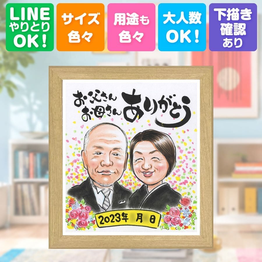 結婚式の贈り物に、記念に残る似顔絵です。 結婚祝い 贈り物 似顔絵 手描き ギフト 名入れ プレゼント 結婚式 感謝 サンクスボード 披露宴 お祝い 職場 新郎新婦 同僚 友達 下書き確認 修正無料 名入れ 似てる サプライズ 喜ばれる 親孝行 婚礼 宝物 入籍 サンクスボード 新郎新婦ギフト 節目 贈答品 大量注文 キレイ ハロウィン バレンタインデー 喜寿祝い おしゃれ メモリアルギフト