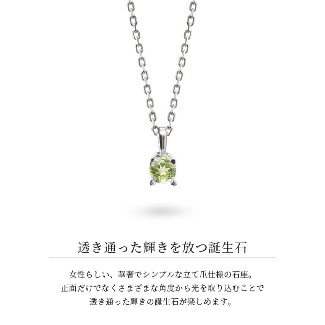 ペリドット ネックレス シルバー925 ネックレス 8月誕生石 一粒 銀 チェーン 長さ選べる 40cm 45cm 50cm ギフトラッピング可能 シンプル 華奢 上品 ミリオンベル 彼女 妻 女性 レディース 誕生日 プレゼント ハロウィン 【品番：CG-SP-29051SV-8】