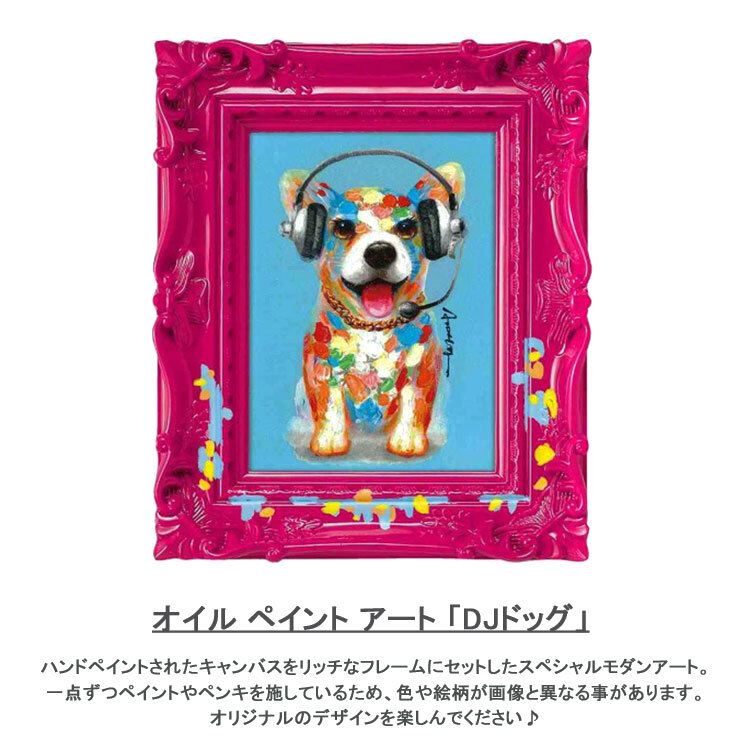 オイル ペイント アート DJドッグ ペンキ デコフレーム シリーズ OP-05803 送料無料 犬 イヌ ドッグ コーギー 動物 壁掛け 置き型
