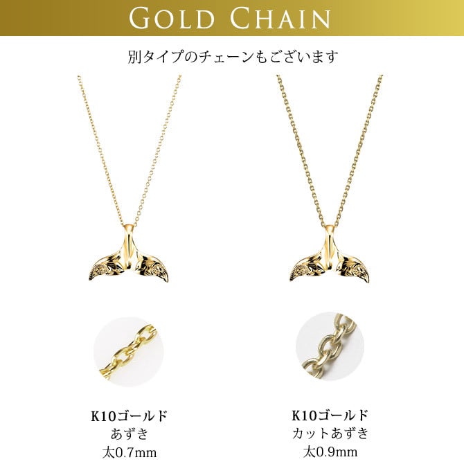ゴールド ネックレス ハワイアンジュエリー ネックレス ホエールテール ゴールド ペアネックレス 2本セット Sサイズ 刻印 無料 誕生石入れ可 14K K14ゴールド K10 10Kあずきチェーン太0.7mm 2本セット カップル 夫婦 プレゼント ハロウィン 【品番：CG-GP114P】