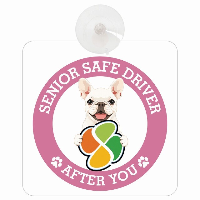 カーサイン 高齢者マーク SENIOR SAFE DRIVER フレンチブルドッグ 車内用 吸盤タイプ 収れん火災防止タイプ 肉球 日本製 車 ステッカー