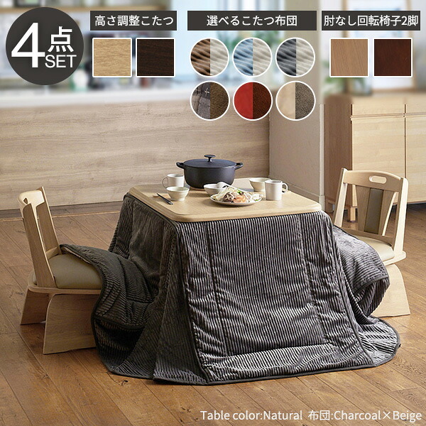 パワフルヒーター-高さ調節機能付きダイニングこたつ〔アコード〕 80x80cm 4点セット(こたつ本体+専用省スペースこたつ布団+回転椅子2脚) SAI 彩 こたつ 正方形 ダイニングテーブル 掛け布団 ファン付き 高さ調節 継ぎ脚 おしゃれ ナチュラル