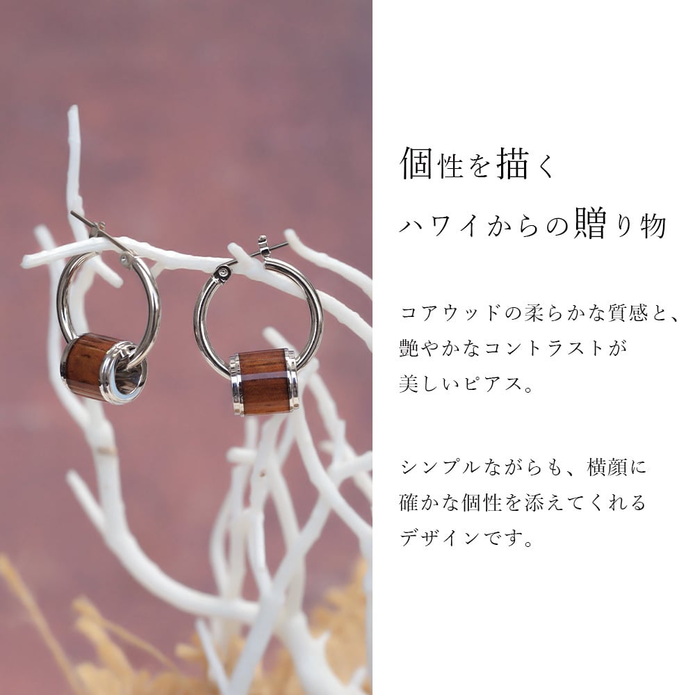 ハワイアンジュエリー ピアス 金属アレルギー対応 純チタンポスト シルバー925 コアウッド チューブ チャーム Lサイズ フープピアス クロッシングピアス 20G(ゲージ) 幅20mm レディース 誕生日 プレゼント クリスマス 【品番：HE-SWP1002】