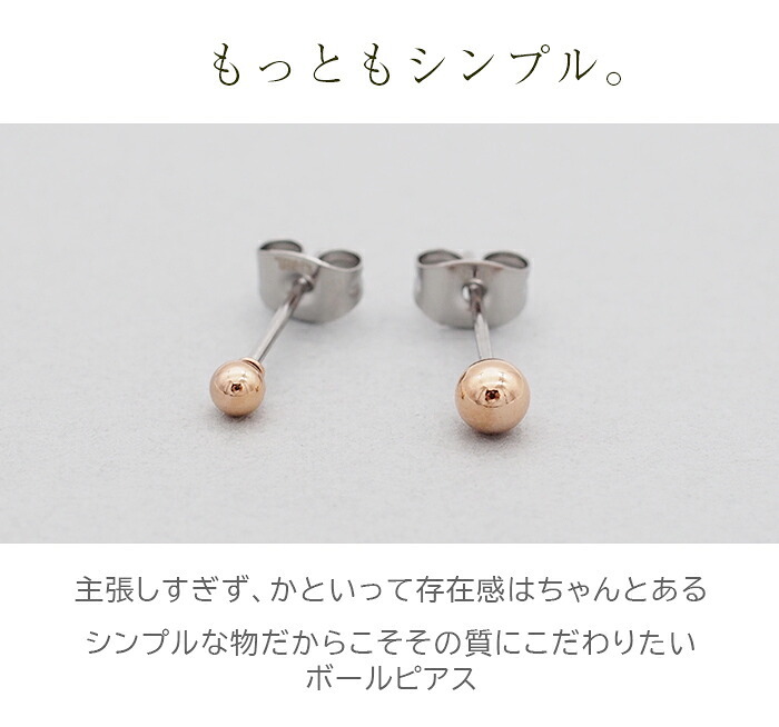 セカンドピアス つけっぱなし 軸太 片耳 丸玉 ボール ピアス ピンクゴールド 3ｍｍ /4mm 金属アレルギー サージカル ステンレス ロングポスト シンプル 定番 メンズ レディース 小さめ プチサイズ【全品1個ずつバラ売り】 プレゼント