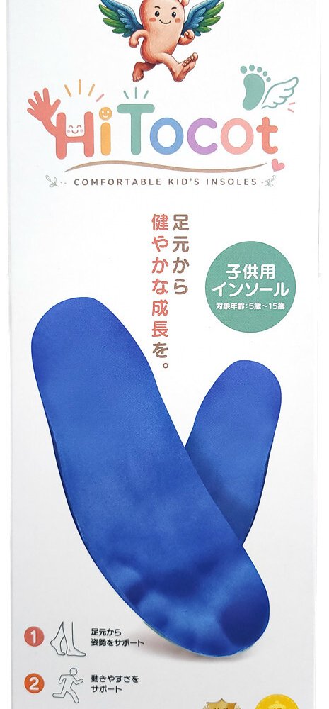 ファーストワン ハイトコット キッズインソール 足育 姿勢矯正 5本指カスタムインソール【フリージャンル】FirstOne HiTocot シューズと足を完全にフィットする湯煎ダブルフィット成形施行インソール 特許取得 抗菌加工 15cm～24cmの5サイズ