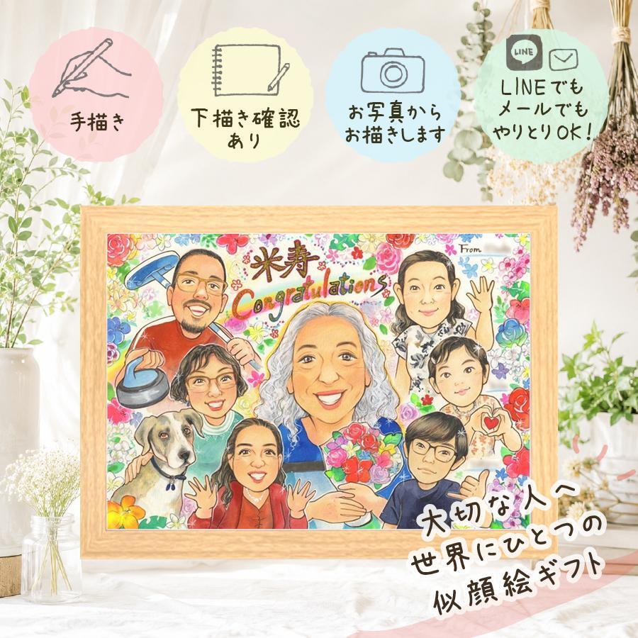 米寿 似顔絵 ギフト 贈り物 手描き 名入れ プレゼント 米寿 長寿 88歳 長寿祝い 誕生日 大人数 お父さん 家族 お母さん 両親 下書き確認 修正無料 名入れ 親孝行 かわいい 宝物 実績多数 長寿 思い出 88歳 喜寿祝い 還暦祝い 白寿祝い 初任給 メモリアルギフト 応援 闘病中の方への励まし オリジナル 喜ばれる 感激 同窓会 贈答品 二次会 百寿祝い