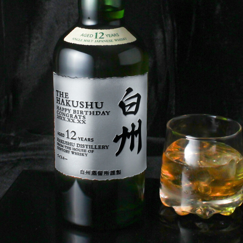 白州 白州12年 名入れ お酒 ウイスキー シングルモルトスコッチ    名前入り プレゼント ギフト 面白い センス 定年退職 還暦祝い 退職祝い 男性 女性 お祝い 古希 喜寿 傘寿 米寿 卒寿 白寿 百寿 敬老の日