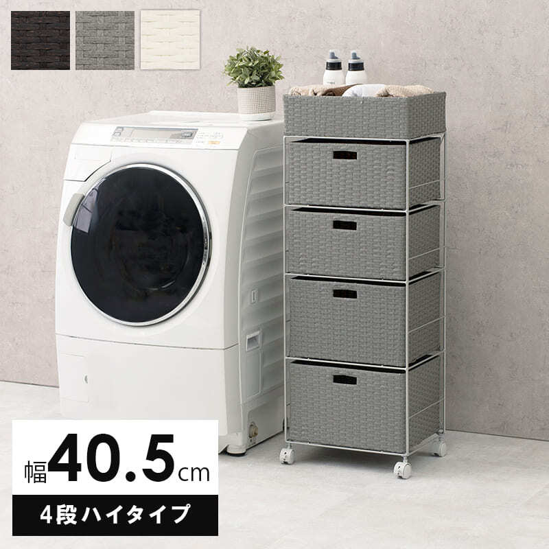ラック ランドリー 5段 幅40.5cm カゴ 洗濯かご 4個つき 洗濯機 収納 おしゃれ スリム 縦型 洗濯機収納 ランドリー収納 ホワイト グレー 収納棚 洗濯物 洗面所 脱衣所 新生活