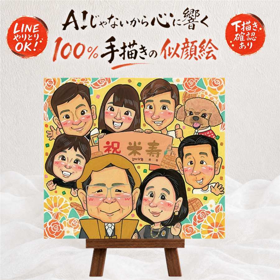 誕生日の記念に、心に残る似顔絵はいかがでしょうか。 似顔絵 米寿 贈り物 ギフト 名入れ プレゼント 手描き 誕生日 記念日 お祝い 長寿 大人数 祖父母 ご両親 孫 下書き確認 名入れ 修正無料 そっくり 似てる 親孝行 一生もの 米寿祝い 88歳 傘寿 宝物 白寿祝い 百寿祝い 節目 長寿祝い 喜寿祝い ハロウィン 結婚祝い 古希祝い 二次会 大量注文 感激 還暦祝い クリスマス 披露宴