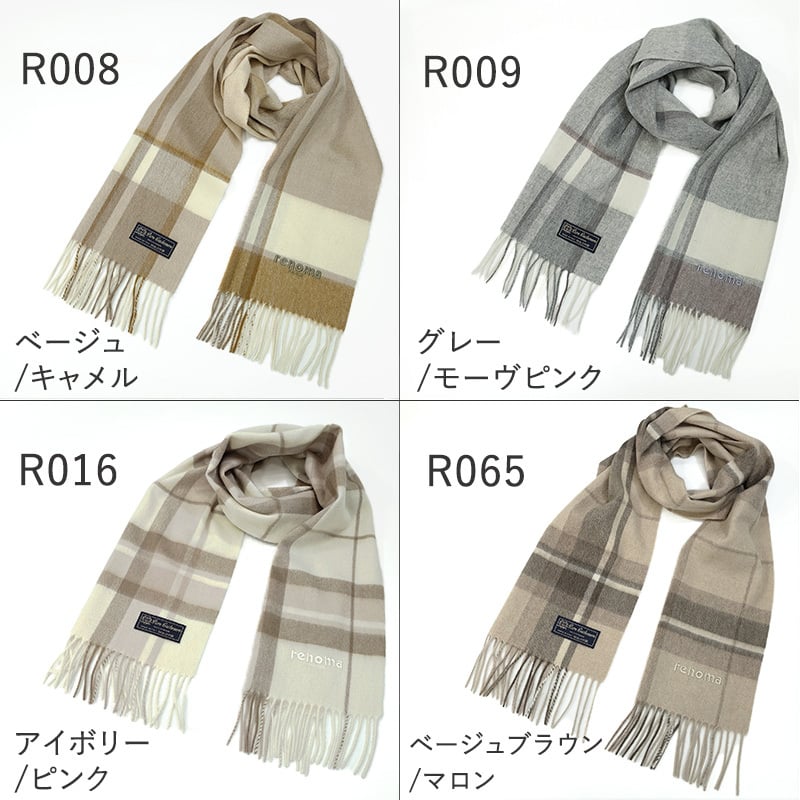 カシミヤ チェック レノマ マフラー   レディース プレゼント  ブランド マフラー ギフト ロング バレンタイン  お誕生日R9919【ブランドマフラー】【送料無料】