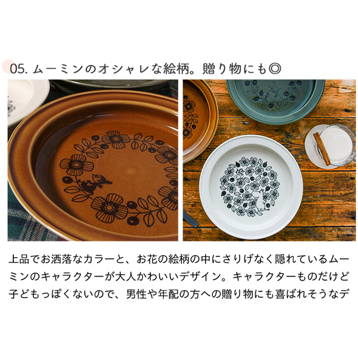 MOOMIN ムーミン すくいやすいカレー皿 21cm | 食器 カレープレート 磁器 朝ごはん 日本製 皿 キッズ ベビー 子供食器 子ども食器 こども食器 電子レンジ 食洗機 対応 出産祝い 内祝い 結婚祝い 引っ越し祝い 誕生日プレゼント リトルミイ スナフキン