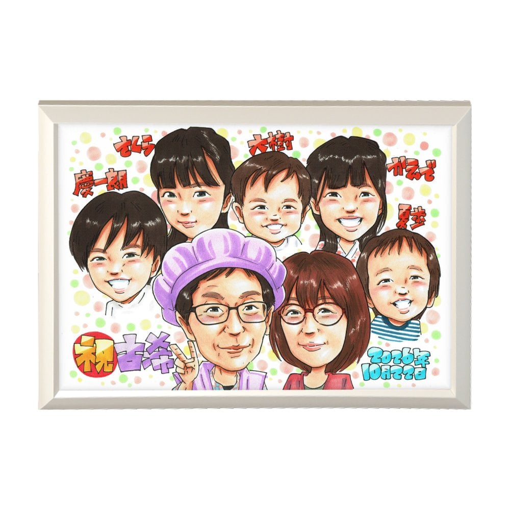 古希祝い プレゼント 70歳 大家族 子供から 手描き 手書き 似顔絵 名入れ 送料無料｜孫 両親 祖父母 誕生日 記念品 サプライズ オーダーメイド 世界に一つ 長寿祝い 紫 古稀 七十歳 ギフト