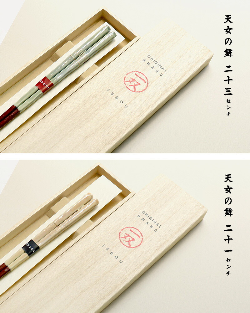 箸 お箸 桐箱 一膳 ギフト プレゼント 記念 記念品 雅貝 天女の舞 彩重 天の空 23cm 21cm 高級 和食器 食洗機対応 漆 誕生日 お祝い 還暦 米寿 新居 両親 長寿祝 結婚記念日 国産 敬老感謝の日 敬老の日 木婚式 内祝い プチギフト ピンク ブルー グリーン ゴールド