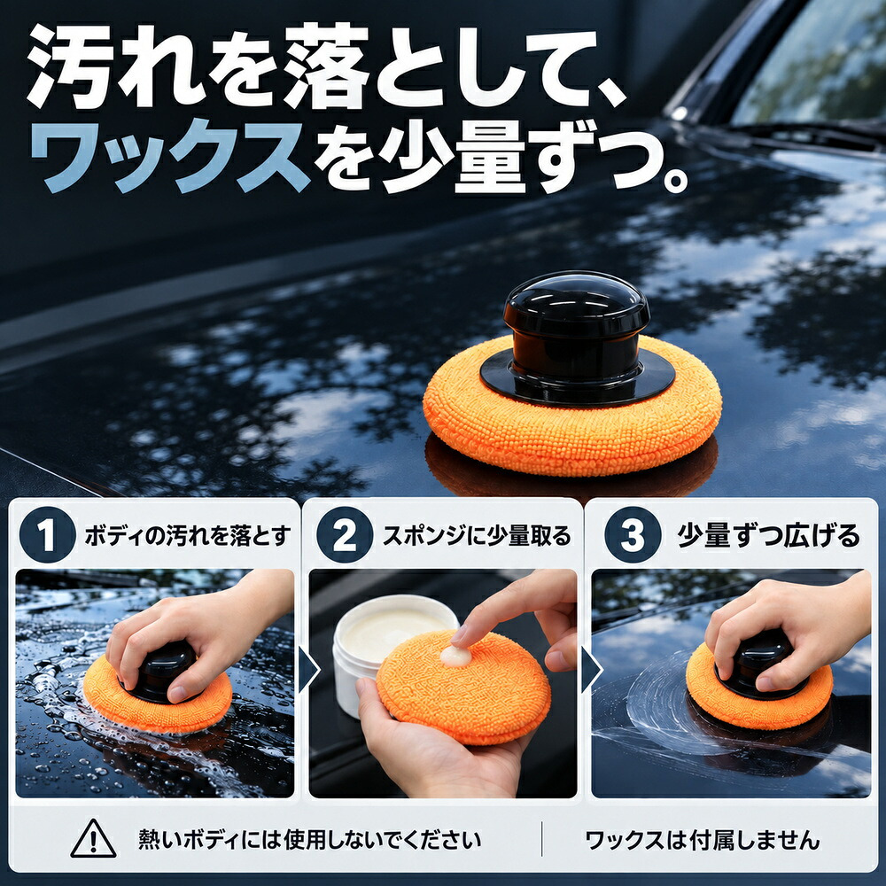 ワックススポンジ 5個セット ハンドル付き 大判 大きめ 12cm マイクロファイバー 車洗浄 洗車 コーティング用 艶出し ツヤ出し 拭き上げ 車内掃除