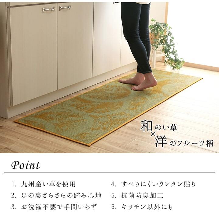 キッチンマット い草 自然素材 国産 純国産 日本製 汚れにくい シミになりにくい ウレタン カジュアル フルーツ 約60×120cm