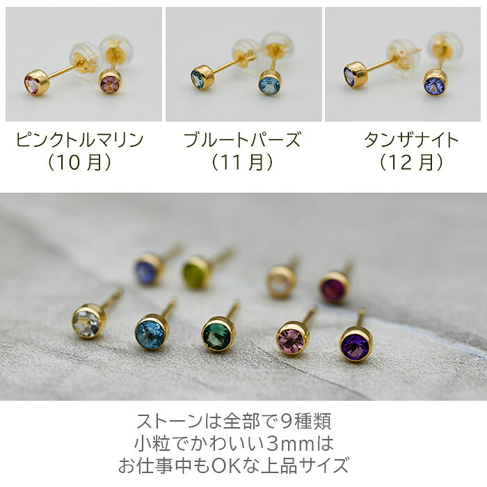 セカンドピアス つけっぱなし レディース K18 18金 天然石 3mm くるりんピアス 【品質保証書つき】 軸太0.65mm 軸長10mm 金属アレルギー 18金 18K フクリン ベゼルセッティング 片耳 片方 ピアス 誕生石 シンプル 一粒 メンズ 日本製