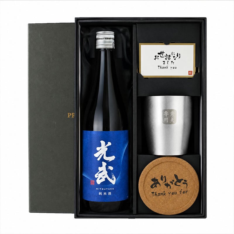 光武 名入れ 日本酒 タンブラー セット 日本酒 お酒 清酒 純米 吟醸  名前入り プレゼント ギフト 面白い センス 定年退職 還暦祝い 退職祝い 男性 女性 お祝い 古希 喜寿 傘寿 米寿 卒寿 白寿 百寿