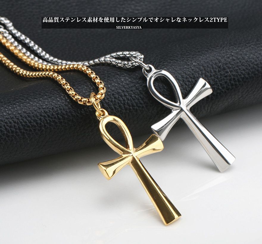 ステンレス シルバー ペンダント シンプル ユニセックス おしゃれ エジプト クロスネックレス アンク