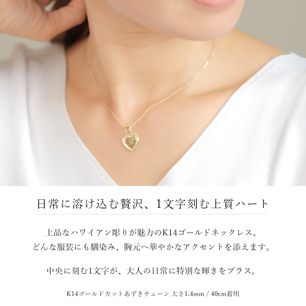 ゴールド ネックレス ハワイアンジュエリー ネックレス イニシャル イエローゴールド ネックレス 刻印 無料 誕生石入れ可 ハート型 イニシャル 14k k14カットあずきチェーン太1.4mm ギフトラッピング可能 プレゼント ハロウィン 【品番：CG-GP110-CH1020】