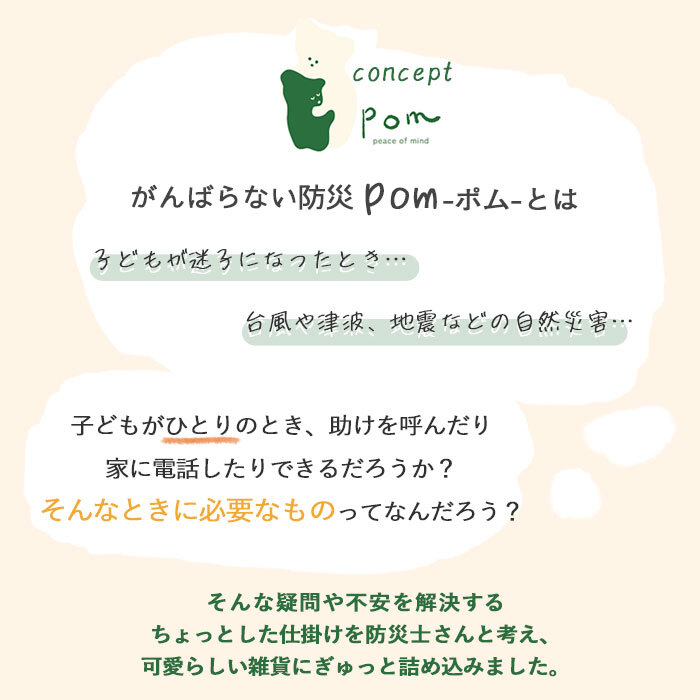 pom かぞくのおまもり雑貨 「おまもりポケットハンカチ」| 防犯 災害 震災 地震 防災グッズ 緊急 救急 非常用 アウトドア 旅行 おでかけ 学校 可愛い おしゃれ 子ども タオル タオルハンカチ 小物入れ サニタリーポーチ