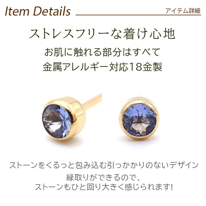 【髪や服に引っかからない 】つけっぱなし ピアス 18金 天然石 誕生石 3mm 【品質保証書つき】 軸太0.8mm ロングポスト12mm 片耳 フクリン 日本製 金属アレルギー K18 プレゼント