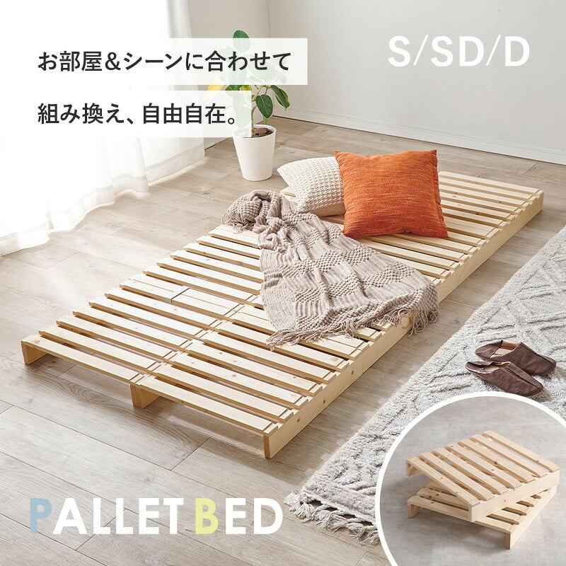 ベッド 寝具 パレット WB-7720S WB-7720SD WB-7720D シングル セミダブル ダブル 木製 天然木 新生活 フレーム ロー 和室 フロア スリム コンパクト 頑丈 丈夫 寝室 一人暮らし サイドテーブル ヘッドボード