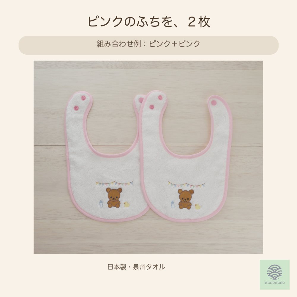 【出産祝い・プチギフト】くまスタイ２枚セット｜日本製 泉州タオル・オーガニックコットン100％｜nunonuno