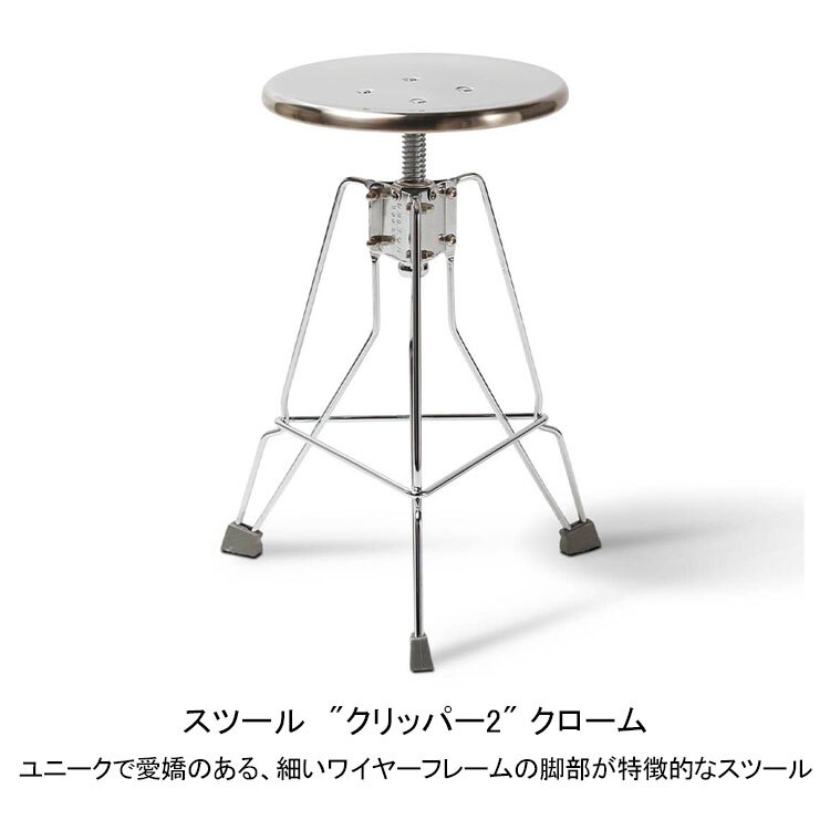 ダルトン スツール クリッパー 2 クローム 100-253CR 送料無料 椅子 いす チェア インテリア 家具