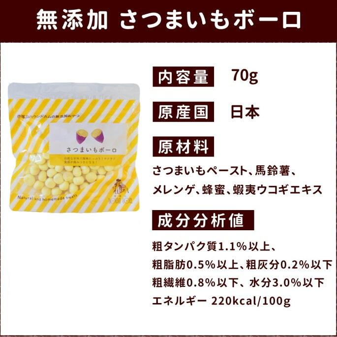 GLORY DOG＆EARTH 無添加ボーロシリーズ / さつまいもボーロ 70g