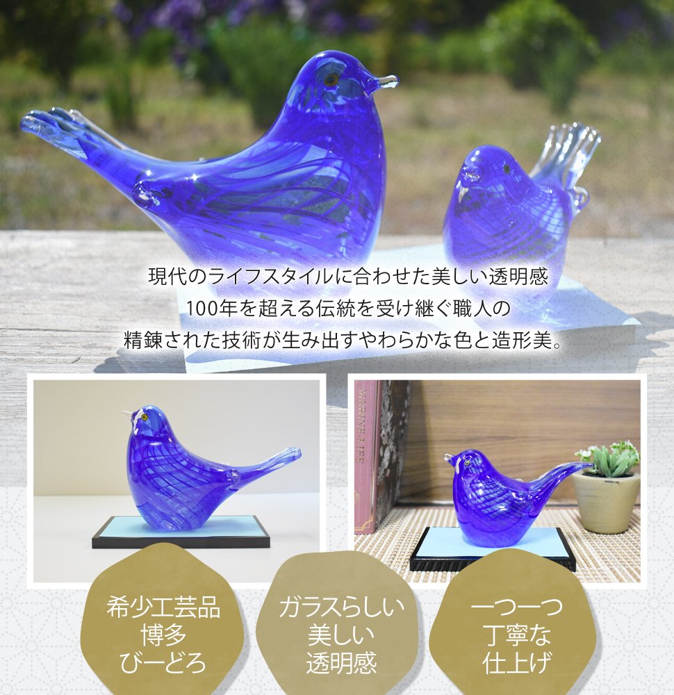 幸せの青い鳥 大切な人へ贈る手作りガラスの置物