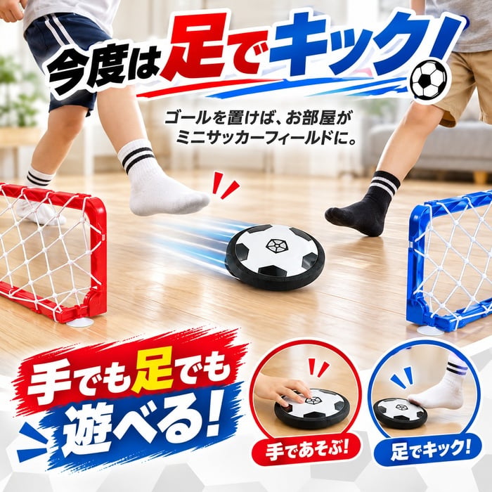 テーブルゲーム エアフローサッカー / エアフローサッカー エアホッケー サッカー テーブルゲーム 室内遊び 2WAY 子供 大人 親子 家族 パーティーゲーム おもちゃ プレゼント / 空気の力で浮いてスイスイ 手でも足でも楽しめる室内サッカーゲーム