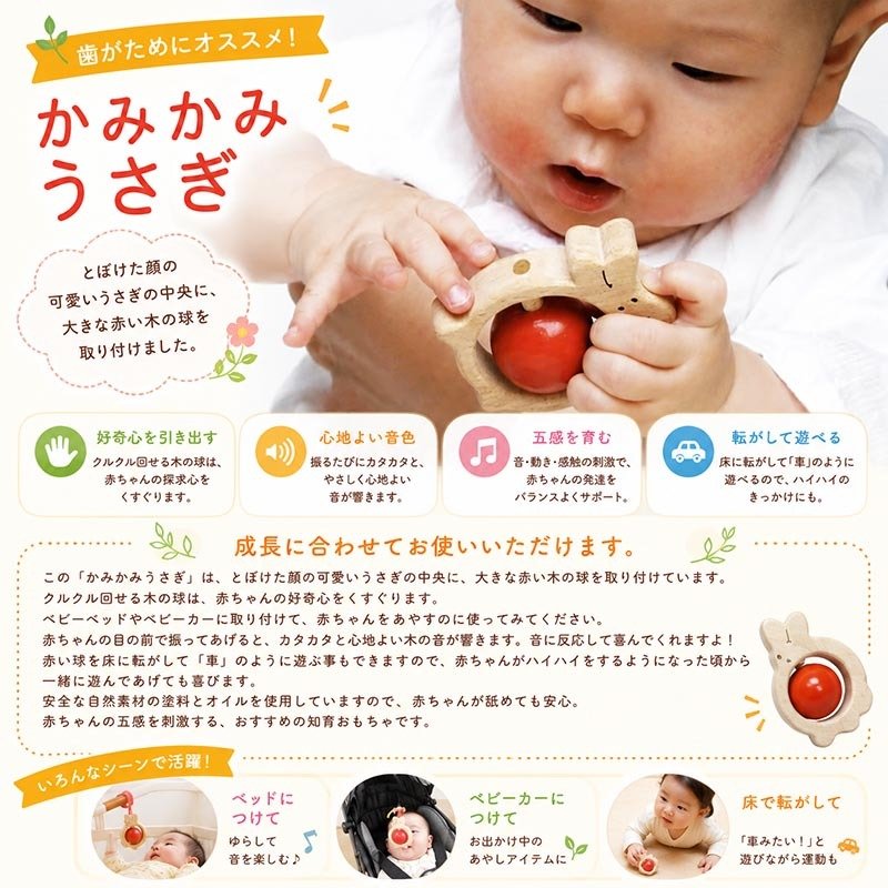 [日本製安心おもちゃ]●かみかみうさぎ　日本グッド・トイ受賞おもちゃ おしゃぶり はがため 歯がため 赤ちゃん おもちゃ 木のおもちゃ 日本製 出産祝いにお薦め がらがら カタカタ 男の子＆女の子 3ヶ月 4ヶ月 5ヶ月 6ヶ月 7ヶ月 8ヶ月 9ヶ月 10ヶ月 1歳 誕生日 誕生祝い ベビー 木育 ]