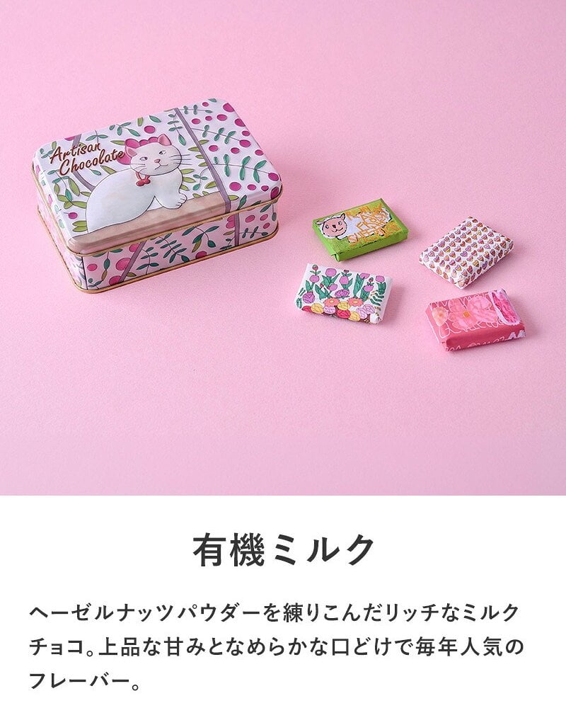 第3世界ショップ Artisan ARTBOX mnr-0748 チョコレート　アートボックスオーガニック フェアトレード/かわいい/おしゃれ 人気/ミルク /パッケージ/アート/バレンタイン プチギフト プレゼント/お菓子/有機JAS認証/