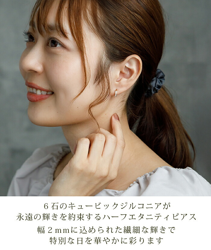フープ ピアス アレルギー 医療用 ステンレス ハーフエタニティ キュービックジルコニア 6石 2×12mm キャッチレス つけっぱなし ひっかからない 片耳 レディース 小さめ きれいめ 上品 プレゼント