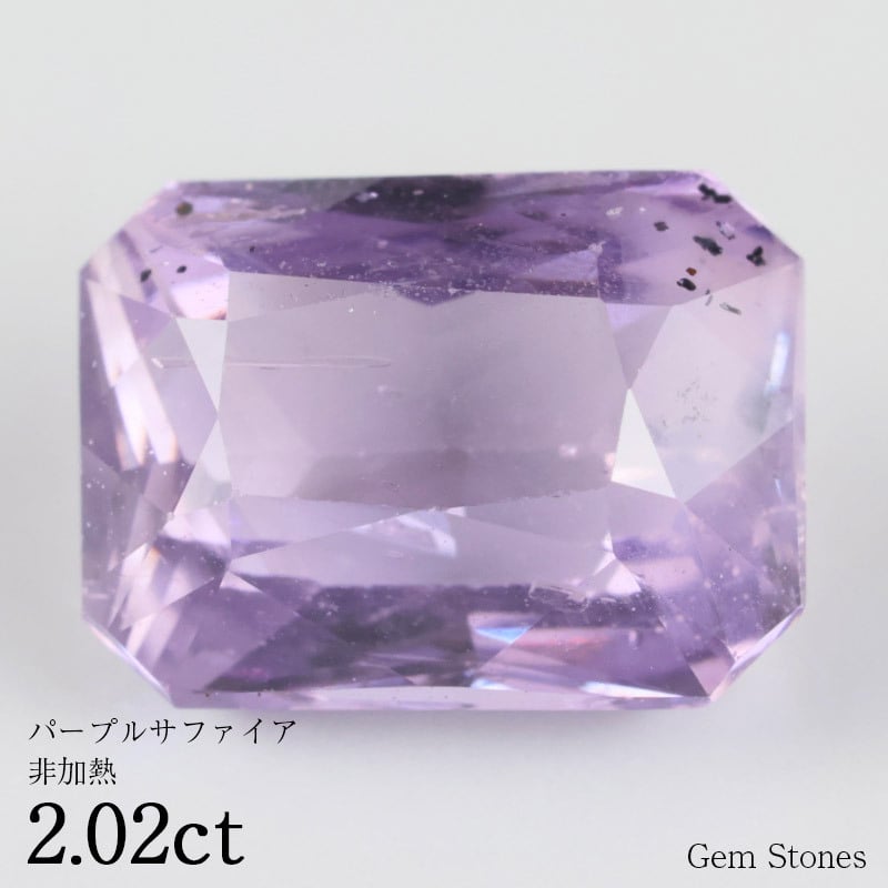  非加熱 パープルサファイア 2.02ct ルース 裸石 宝石 パープル 紫 バイオレット ジュエリー オリジナル 誕生石 9月 プレゼント コレクション