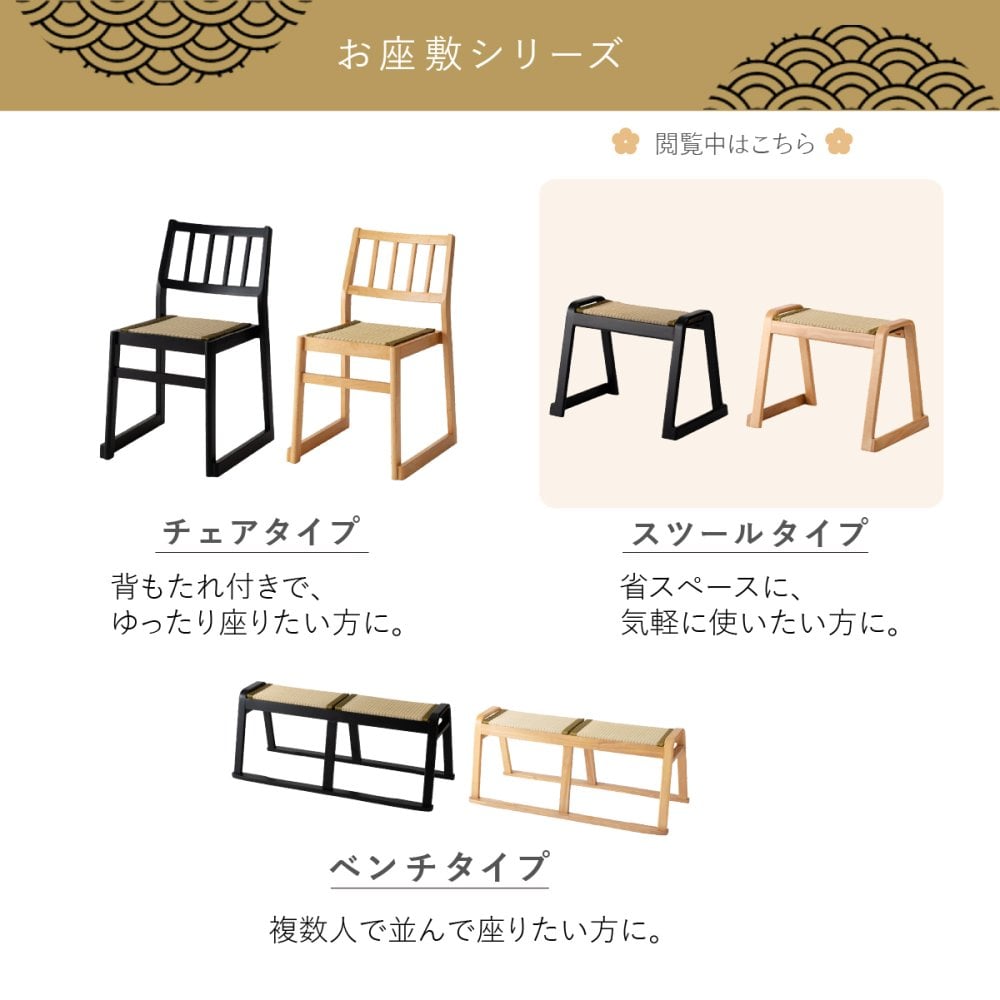 【メーカー直送】お座敷スツール 畳スツール 椅子 畳 スタッキング 法事 和風 スツール 和室 たたみ 天然木 軽量 座面取り外し 来客用 旅館 お盆 寺院 積み重ね ブラック ナチュラル 完成品 補助椅子 座敷椅子 1脚 2脚セット 4脚セット BC-722