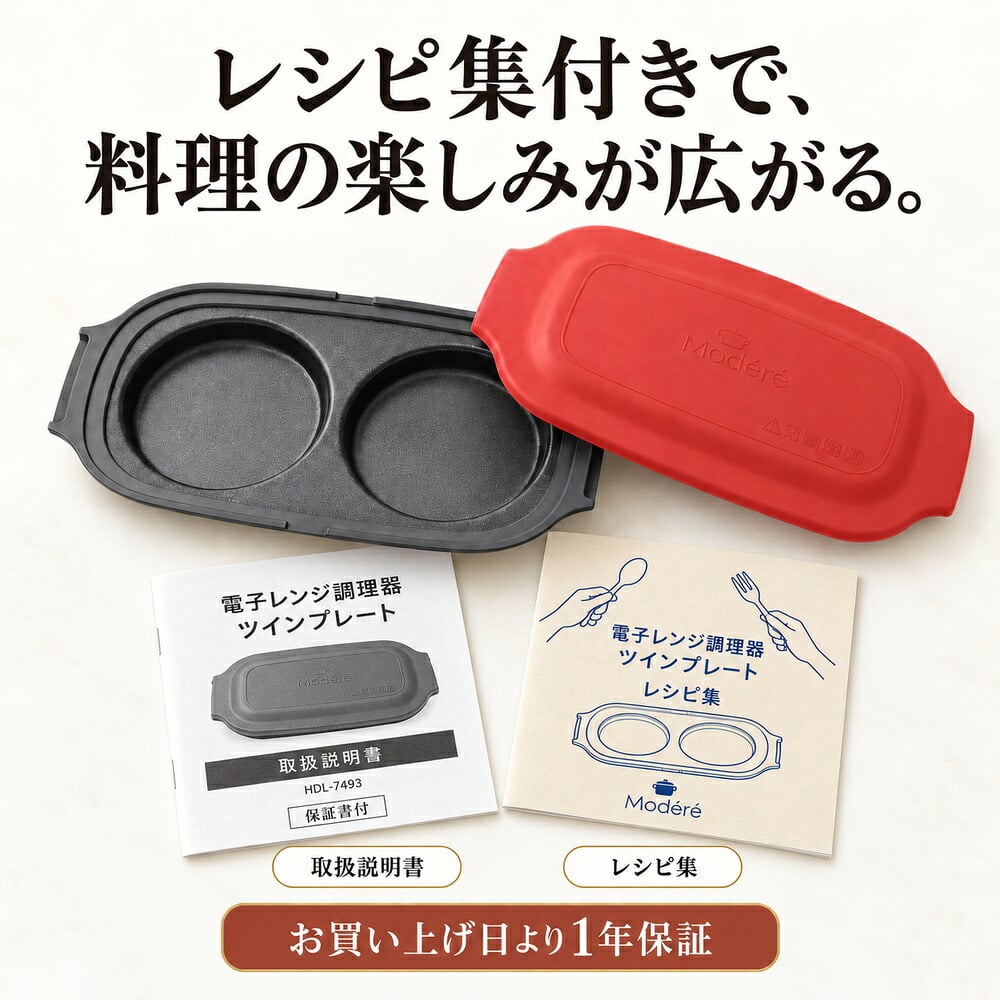 電子レンジ グリルプレート ダブル ツインプレート レシピ本付き 食洗機対応 乾燥機対応 レンジ調理 同時調理 蓋付き 焼き目 レンジグリルパン お弁当 朝食 おかず 時短 
