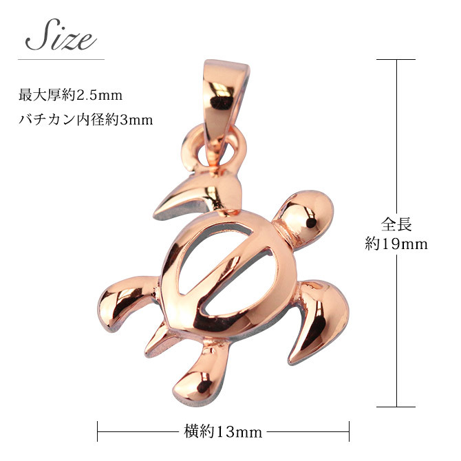 ハワイアンジュエリー ホヌ ペンダントトップ ホヌ シンプル 約13mm シルバー925 シンプル お守りモチーフ ピンクコーティング ネックレス チェーン別売 メール便 彼女 妻 女性 レディース 誕生日 プレゼント ハロウィン 【品番：SP56309】