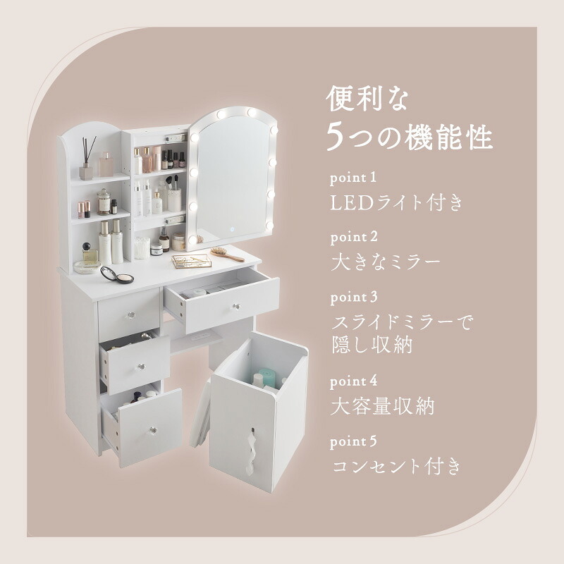 ドレッサー コスメワゴン チェスト スツール付き 天板 ミラー 2口コンセント付き LEDライト付 女優ミラー 引き出し付き ホワイト 鏡台 コンパクト 化粧台 化粧道具収納 メイクボックス メイク台 一人暮らし ワンルーム 新生活