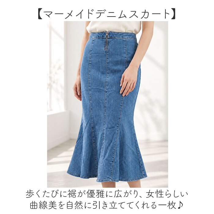 マーメイドスカート デニム レディース 通販 ロング丈スカート マキシスカート デニムロング 裾フレア おしゃれ かわいい スカート 大人 ボトムス タイトフレアスカート シンプル お洒落可愛い 春夏秋 無地 きれいめ カジュアル
