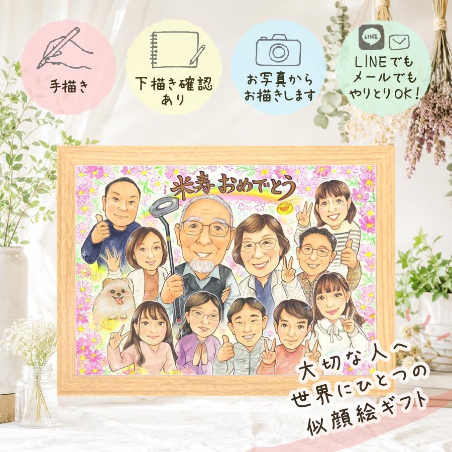 似顔絵 米寿 プレゼント ギフト 手描き 名入れ 贈り物 米寿 誕生日 88歳 長寿 長寿祝い 大人数 お父さん 両親 お母さん 家族 下書き確認 修正無料 名入れ 似てる 実績多数 かわいい 喜ばれる 思い出 88歳 長寿 二次会 披露宴 色紙 引っ越し 米寿祝い お祝いの品 感動 還暦祝い カラフル 記念日 卒寿祝い 節目 贈答品 ホワイトデー 感謝の品