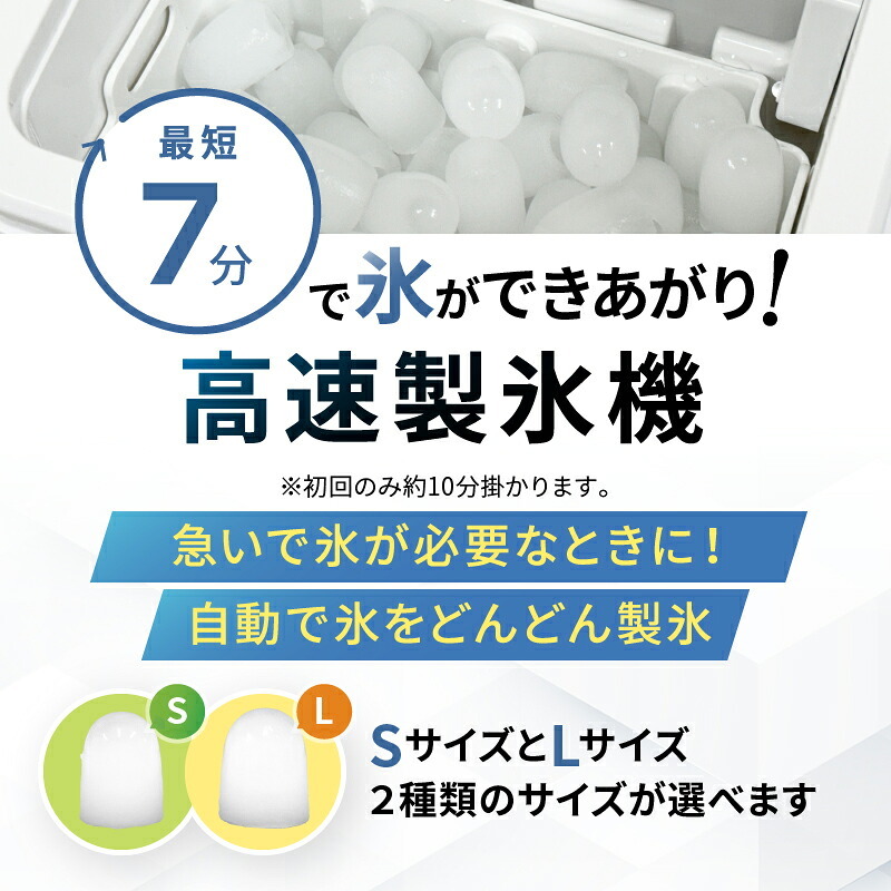 製氷機 オムニ 高速製氷機 最短7分 自動製氷 家庭用 1回9個 氷サイズ2種類 S L 貯水容量1.5L 最大約72個 自動停止 自動洗浄 満氷 水不足センサー 小型 コンパクト アイスメーカー 晩酌 来客 ホームパーティー 新生活 引っ越し祝い 新築祝い プレゼント ギフト