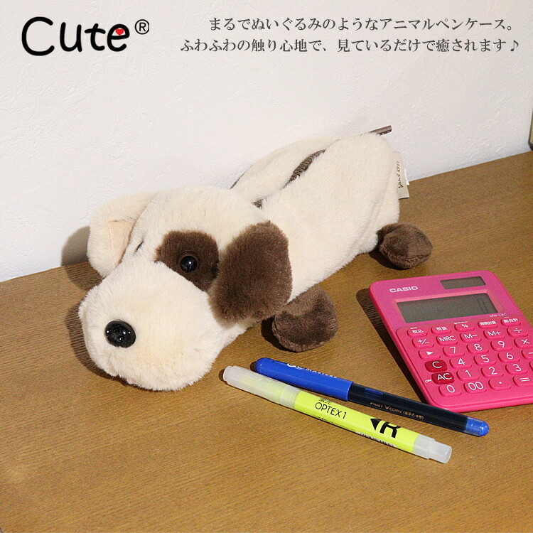  Cute ドッグ　アニマルペンケース どうぶつ ぬいぐるみ  犬 タレミミ ペンケース 動物 筆箱 定形外　送料無料 ポーチ アニマル フィギュアポーチ